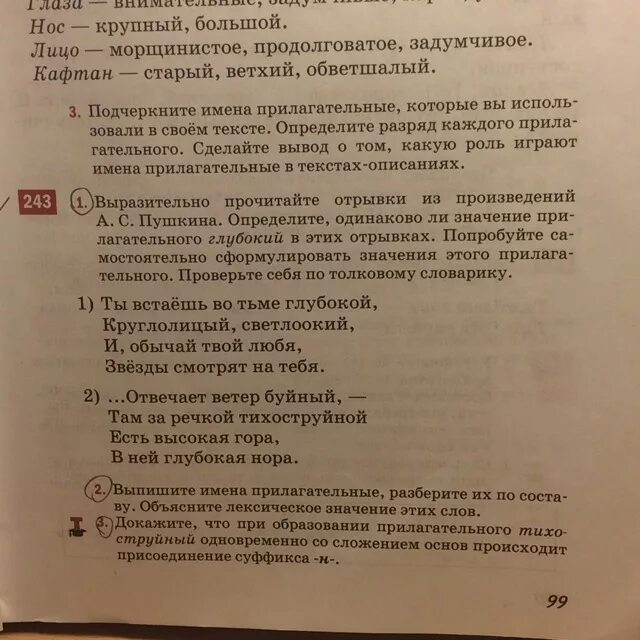 Лексический анализ прилагательного ясен. Выпиши имена прилагательные разбор их по составу. Светлоокий лексическое значение. Толковый словарь выписать имена прилагательные 5 класс. Объясните написание слова Светлоокий.