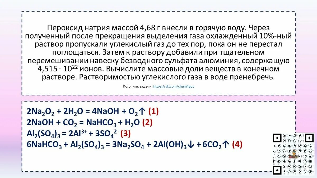 Оксид натрия с водой образует. Пероксид натрия массой 4.68. Получение пероксида натрия. Пероксид натрия растворили в воде. Задачи на выделение газа химия.