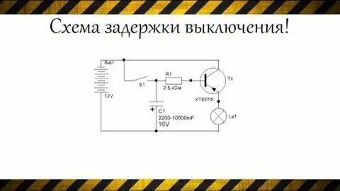 Кнопка задержка на стабилизаторе