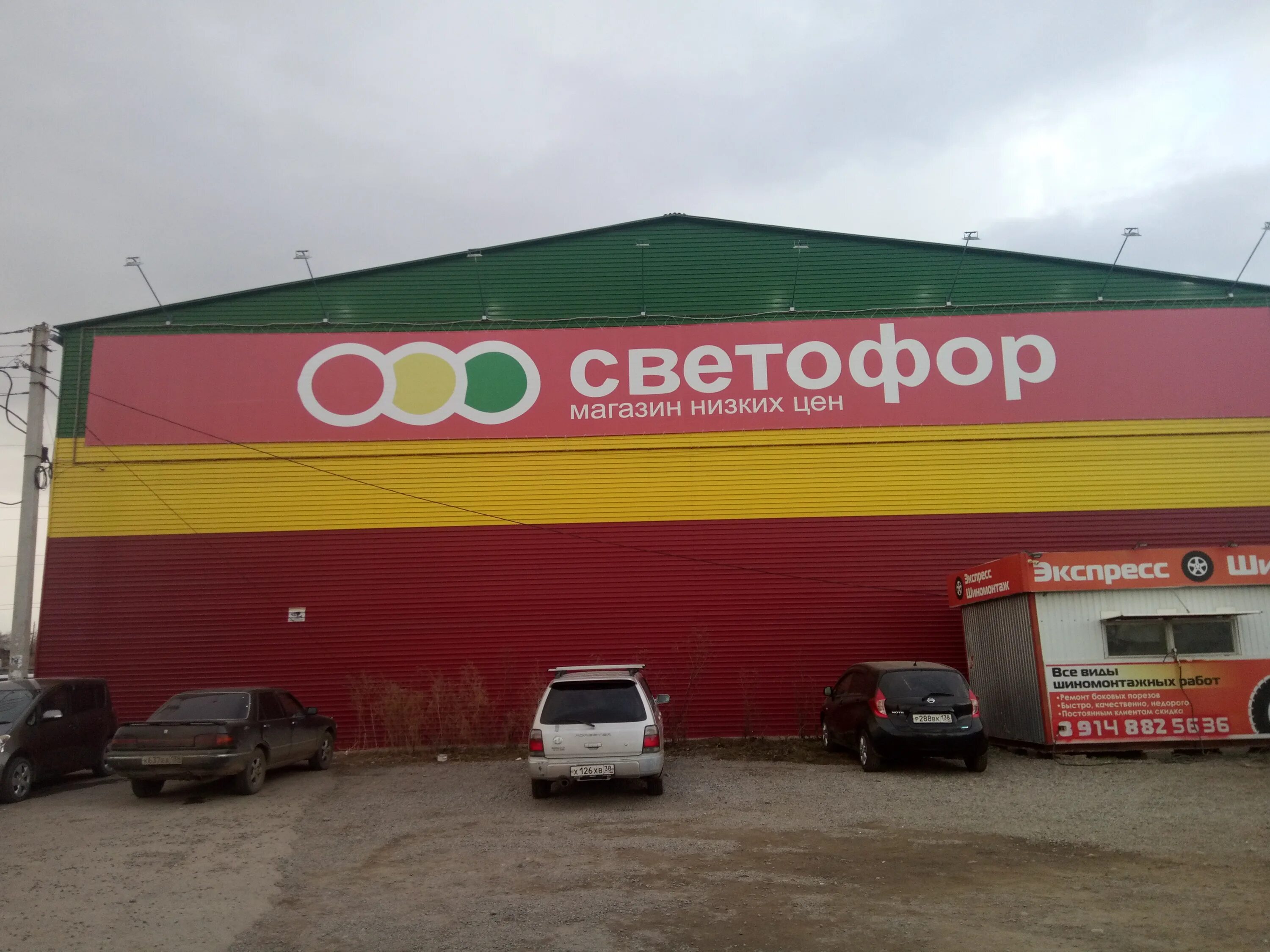 улица березовая роща 30ж магазин светофор. светофор иркутск режим работы.