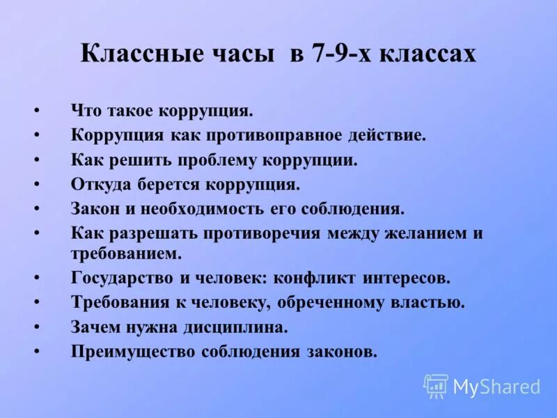 Классные часы 5 9 классы