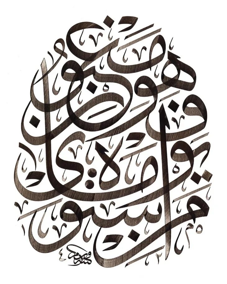 Насир аль-мульк 3д модель. Арабская каллиграфия арабеска. Фон арабский ресторан. Arabic lots seek. Arabic lots astro seek.