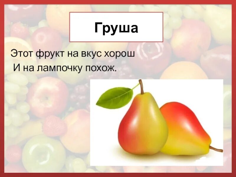 Загадка про похож. Загадки про фрукты. Загадки про фрукты для детей. Загадки про фрукты 1 класс. Загадки про фрукты сложные.