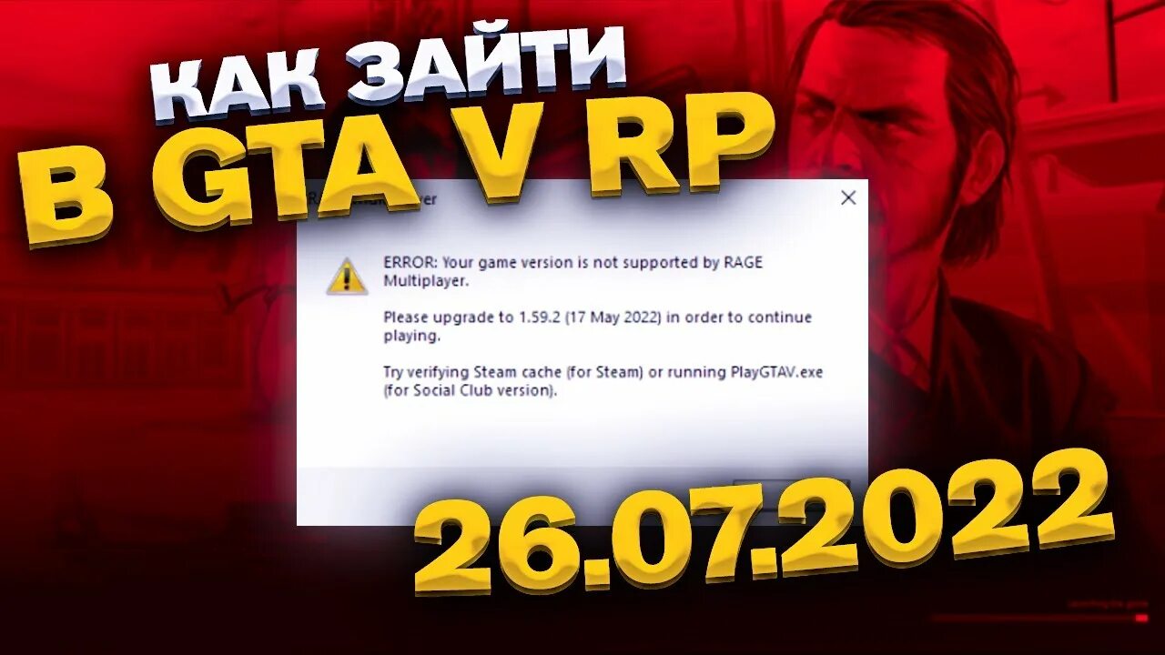 Ошибка ГТА 5 РП Rage Multiplayer. Ошибки рейдж МП. Ошибка Rage Multiplayer. Новая ошибка в рейдж МП. Game version is not supported