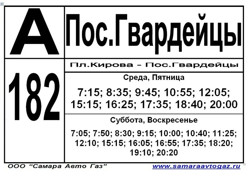 Расписание дачного автобуса 182. Расписание дачного автобуса 182 самара. самара автобус 182 расписание 2025 дачный. расписание дачных автобусов самара.