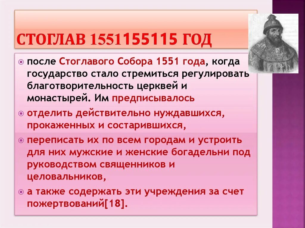 Стоглавый судебник. Стоглавый судебник