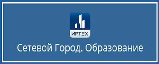 Сетевой город образование. Сеть города школы. Электронный дневник сетевой. Сетевой город образование златоуст. Сеть города школы.