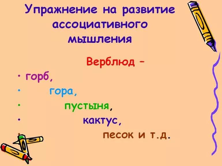 Ассоциативно развит. Ассоциативное мышление. Развитие ассоциативного мышления. Упражнения на развитие ассоциативного мышления. Как развить ассоциативное мышление.