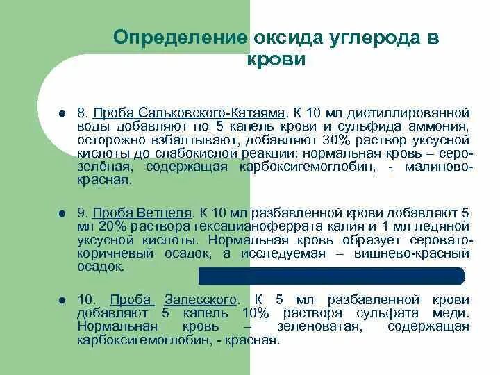 Летучее соединение фтора. Проба Сальковского. Проба Сальковского-Катаяма. Проба Сальковского-Катаяма реакция. Метод Сальковского.