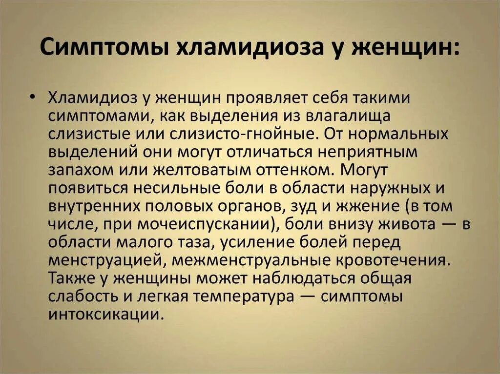 Как проявляется хламидиоз. Хламидиоз симптомы у женщин. симптомы хламидиоза у женщин. клинические симптомы хламидиоза.