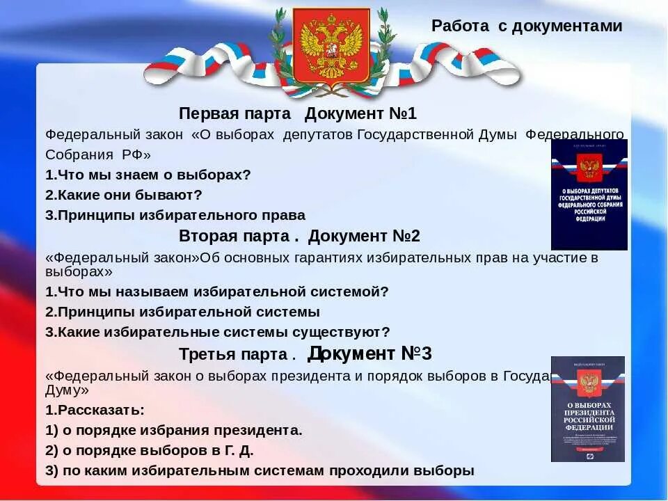 Проголосовал на выборах президента россии гражданин. Выборы президента Российской Федерации. Даты выборов президента РФ. Статья про выборы президента. Закон о выборах.