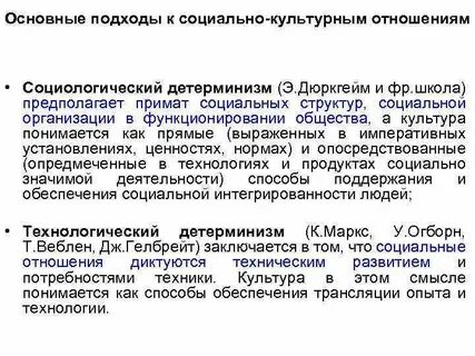 Детерминизм общества