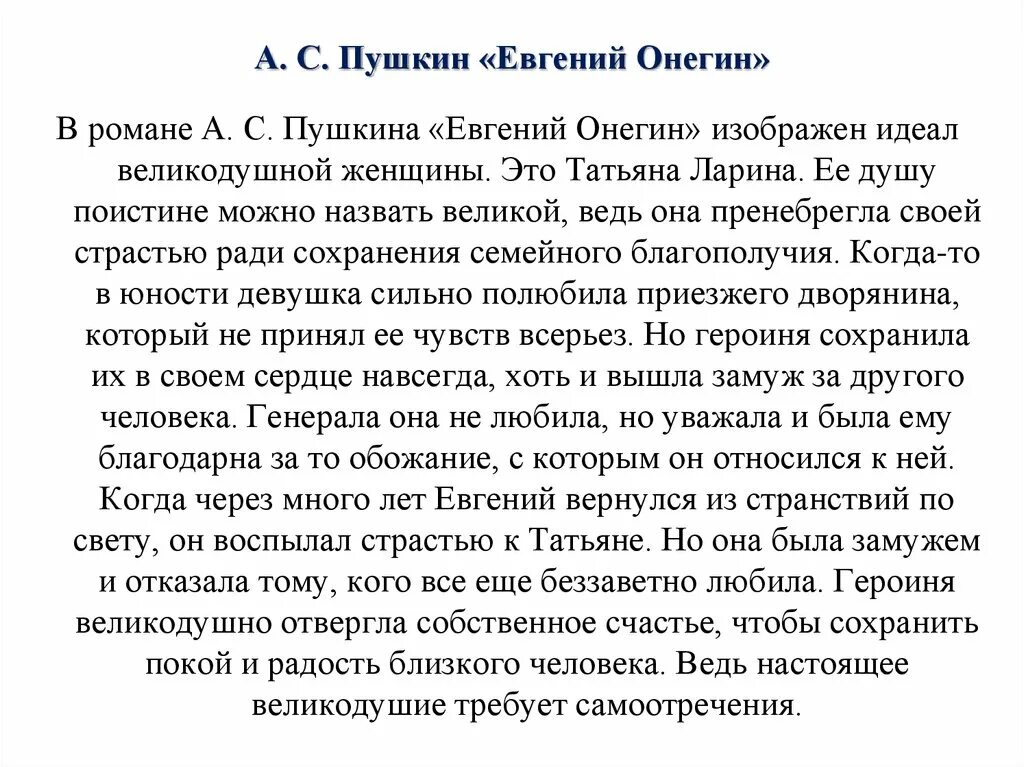 Темы сочинений по Онегину 9 класс. Размышления онегина