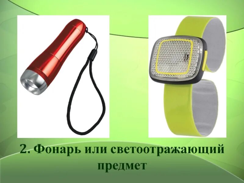 Светоотражатели для детей. Светоотражающий предмет. Предметы со световозвращающими элементами. Светоотражающие полоски на одежду. Светоотражающие элементы для детей.