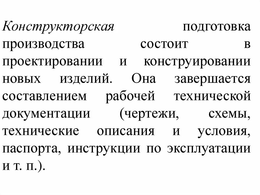 Проектно конструкторская подготовка производства. Проектно конструкторская подготовка производства. Проектно-конструкторская деятельность. Проектно конструкторская подготовка производства. Конструкторская подготовка производства фото.
