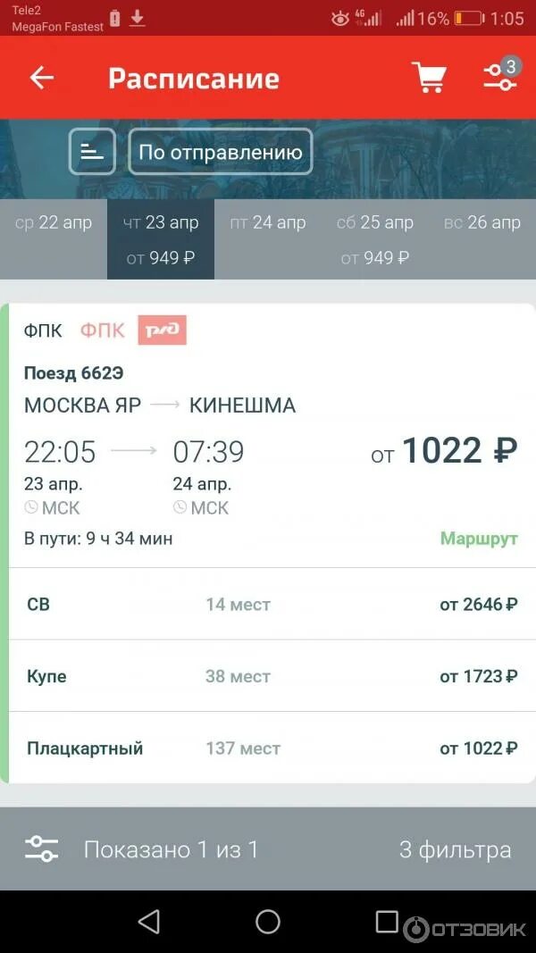 Москва иваново поезд 662. Поезд москва кинешма прибытие в кинешму. Станция кинешма 2. Поезд москва кинешма прибытие в кинешму. Проездной документ асу экспресс.