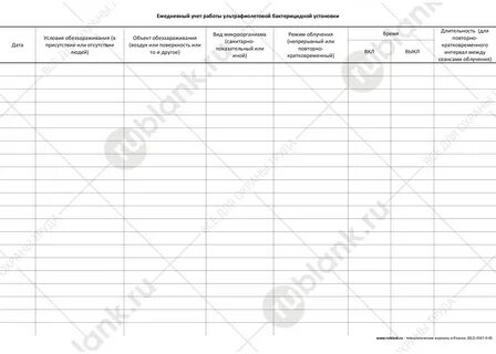 Журнал учета времени бактерицидных ламп