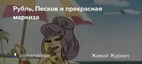 Все хорошо прекрасная маркиза текст песни