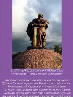 Древлянский князь