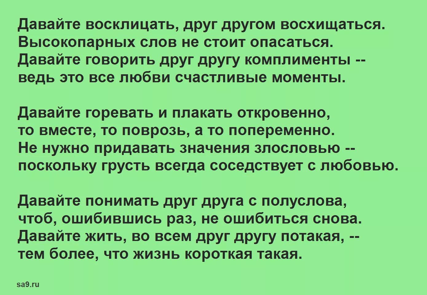 Давайте восклицать друг текст. Пожелание друзьям Окуджава. Пожелание друзьям Окуджава текст. Стихотворение пожелание друзьям Окуджава.