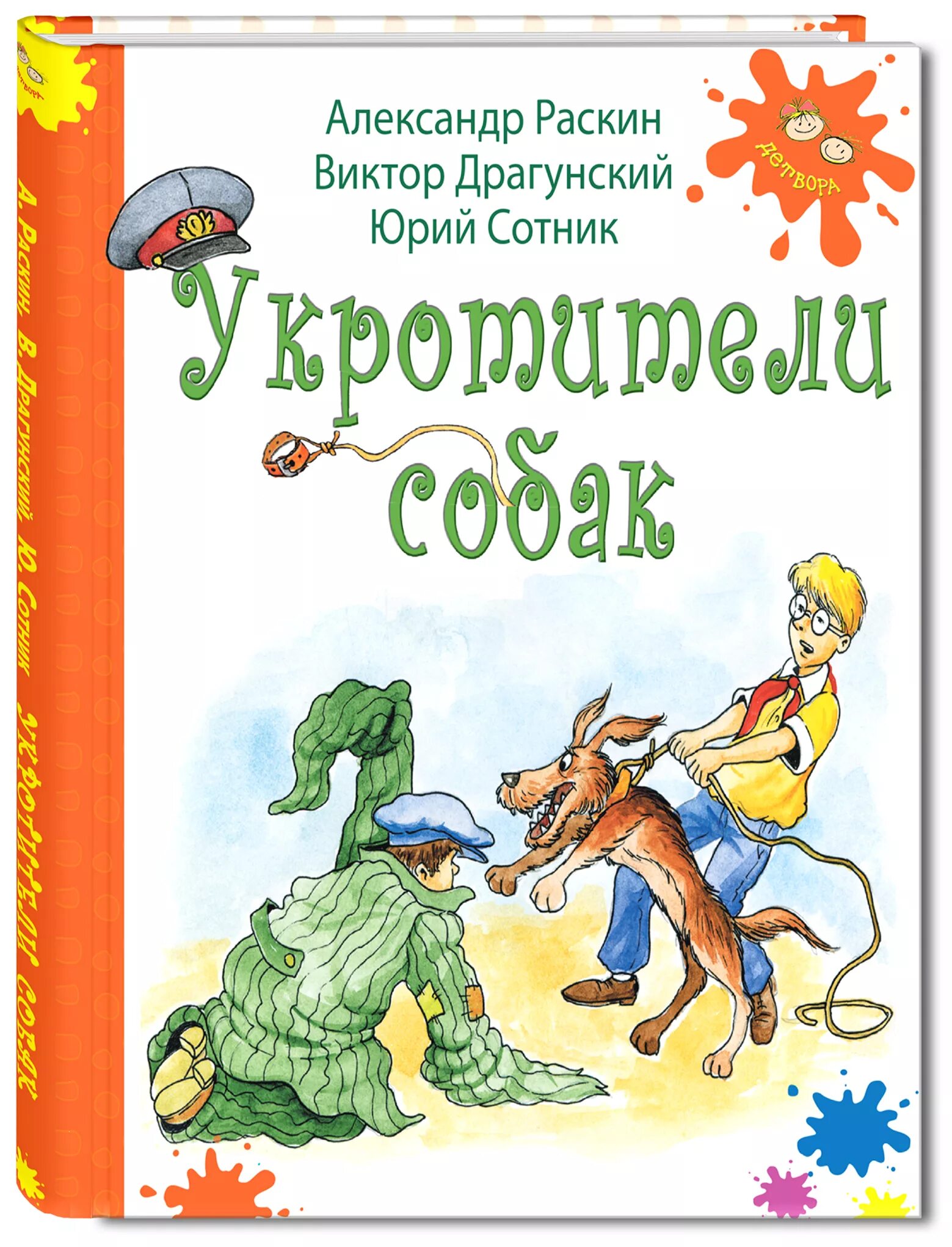 Произведения о собаках. Книги о собаках для детей. Книги о собаках для детей Художественные. Детские книги про собак. Укротители собак книга.