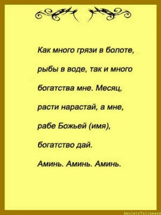 Молитва на удачу. Заклинание на богатство и удачу. Заговоры и молитвы на удачу. Заговор на деньги и удачу. Молитва на удачу и везение в делах