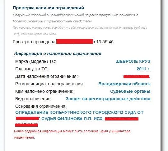 Запрет на автомобиль в гибдд. Ограничения на автомобиль. Запрет на регистрацию автомобиля. Проверка автомобиля на ограничения. Проверить машину на ограничения.