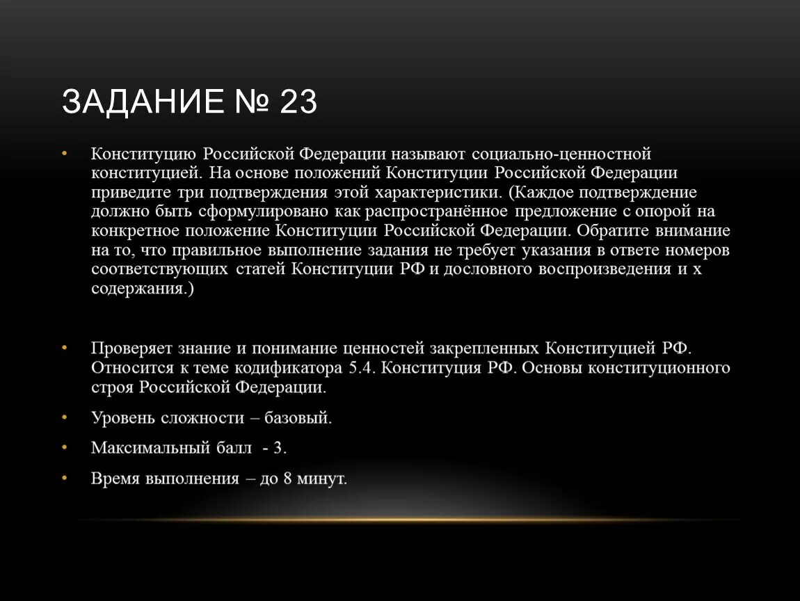 Задание 23 конституция рф