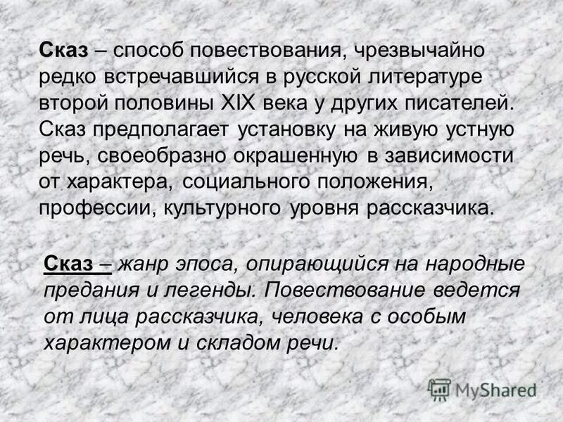 Жанр сказ лесков. Жанр сказ лесков