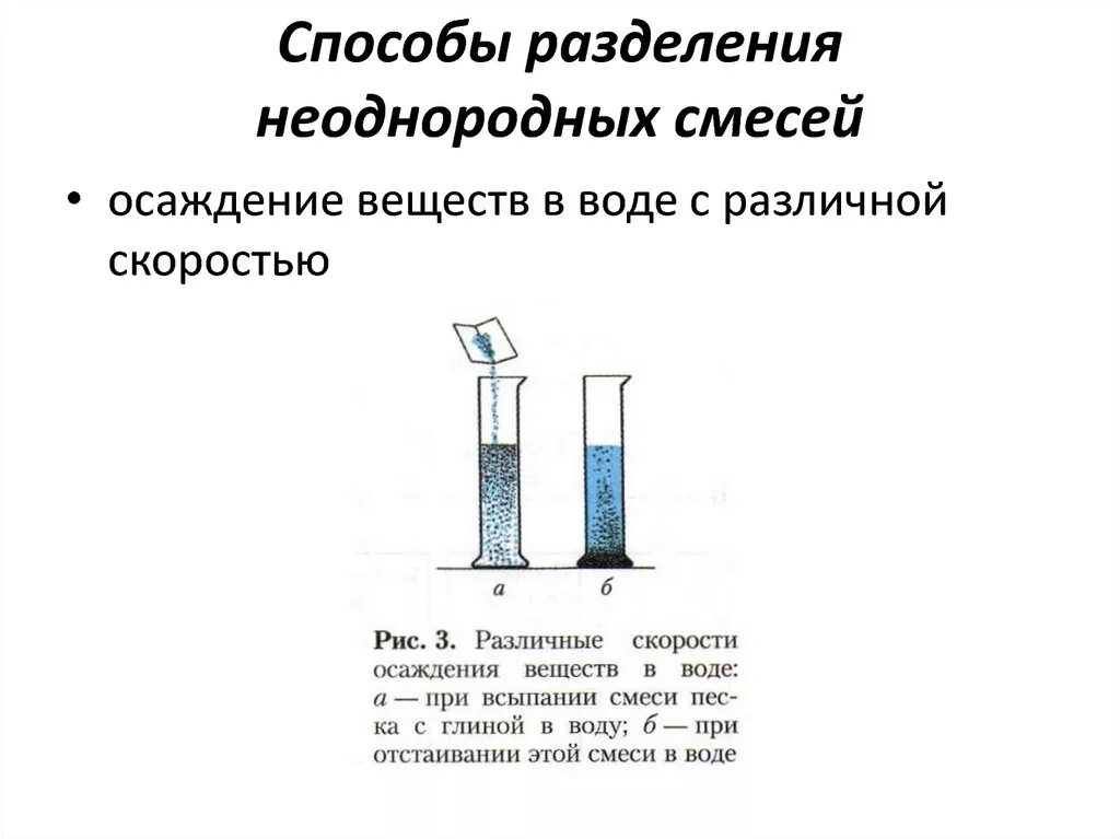 Чистые вещества и смеси методы разделения. Способы разделения смесей химия таблица 2. Метод разделения гетерогенных смесей. Способы разделения смесей и очистки веществ. Методы Разделение однородных и неоднородных смесей.