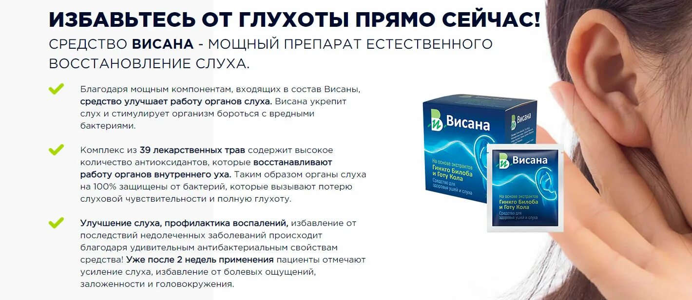 Заложило ухо средство. Лекарство для слуха. Средство улучшения слуха. Препарат для восстановления слуха. Таблетки для улучшения слуха.