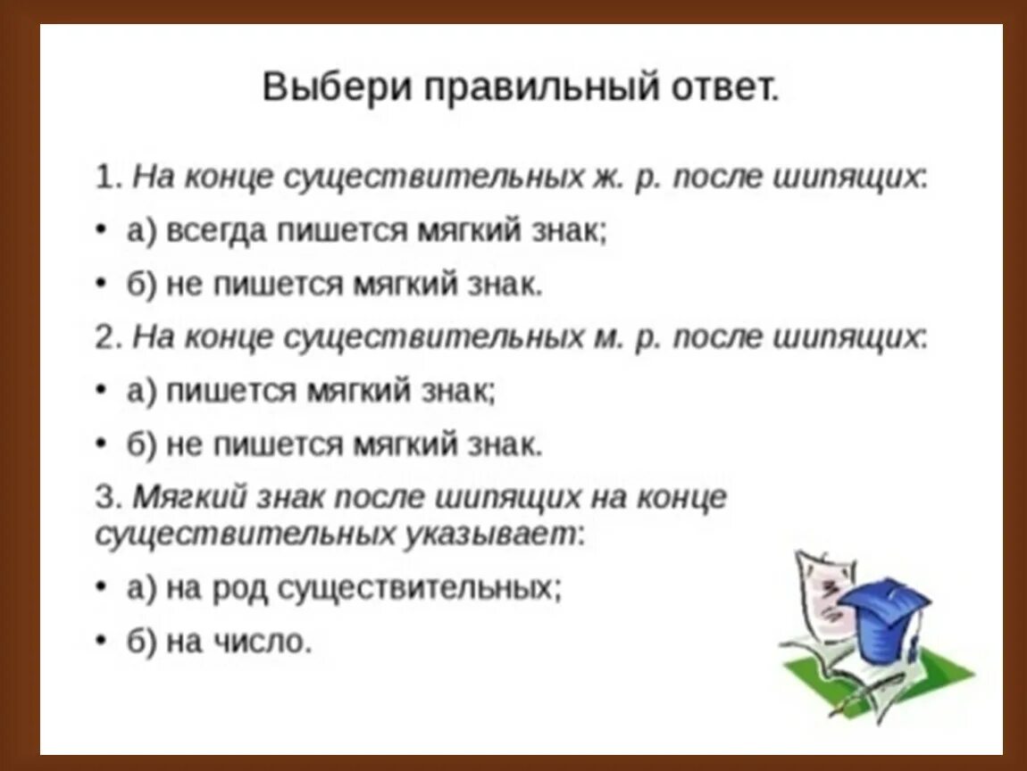 Родник шипящим на конце. Мягкий знак после шипящих на конце существительных задания 3 класс. Ь знак после шипящих упражнения 3 класс. Карточки по русскому языку мягкий знак после шипящих 3 класс. Мягкий знак после шипящих задания 3 класс.