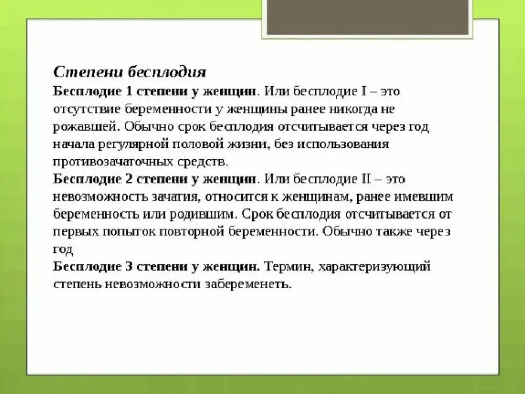 Факторы женского бесплодия. Бесплодие у женщин. Что значит бесплодие у женщин. Причины женского бесплодия. Женское и мужское бесплодие.