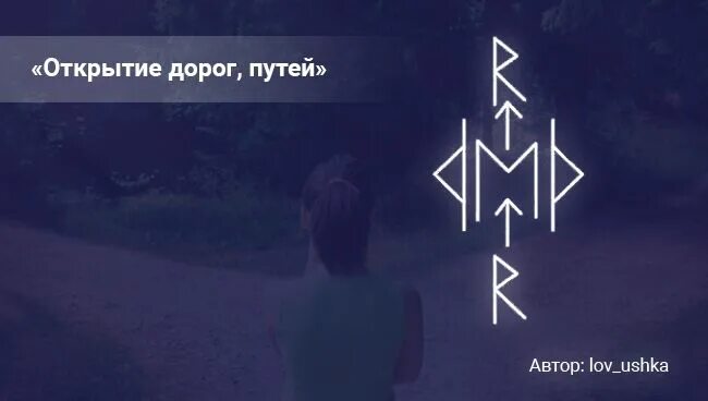 Дверь руны. Руны став открытие дорог. став открытие всех дорог. рунный став открытие всех дорог. рунический став открытие всех дорог.