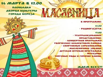 Приглашение на масленицу в прозе