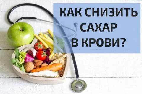 Какие овощи фрукты снижают сахар