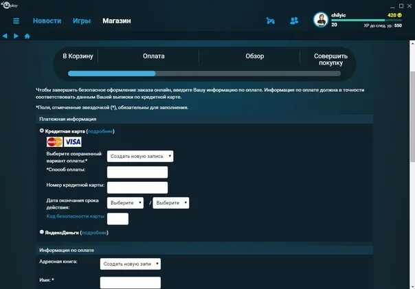 Подарить игру в другой регион. Платежные данные. адрес для выставления счета. как купить игру в юбисофте. пароль для юплей.