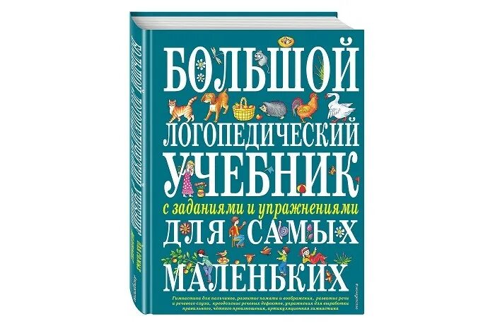Логопедия учебник для вузов. Книга лого. Логопедический алфавит. Логопедические книги. Детские обучающие книги.