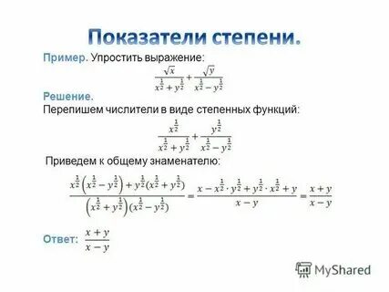 Калькулятор упрощения выражений с дробями и степенями
