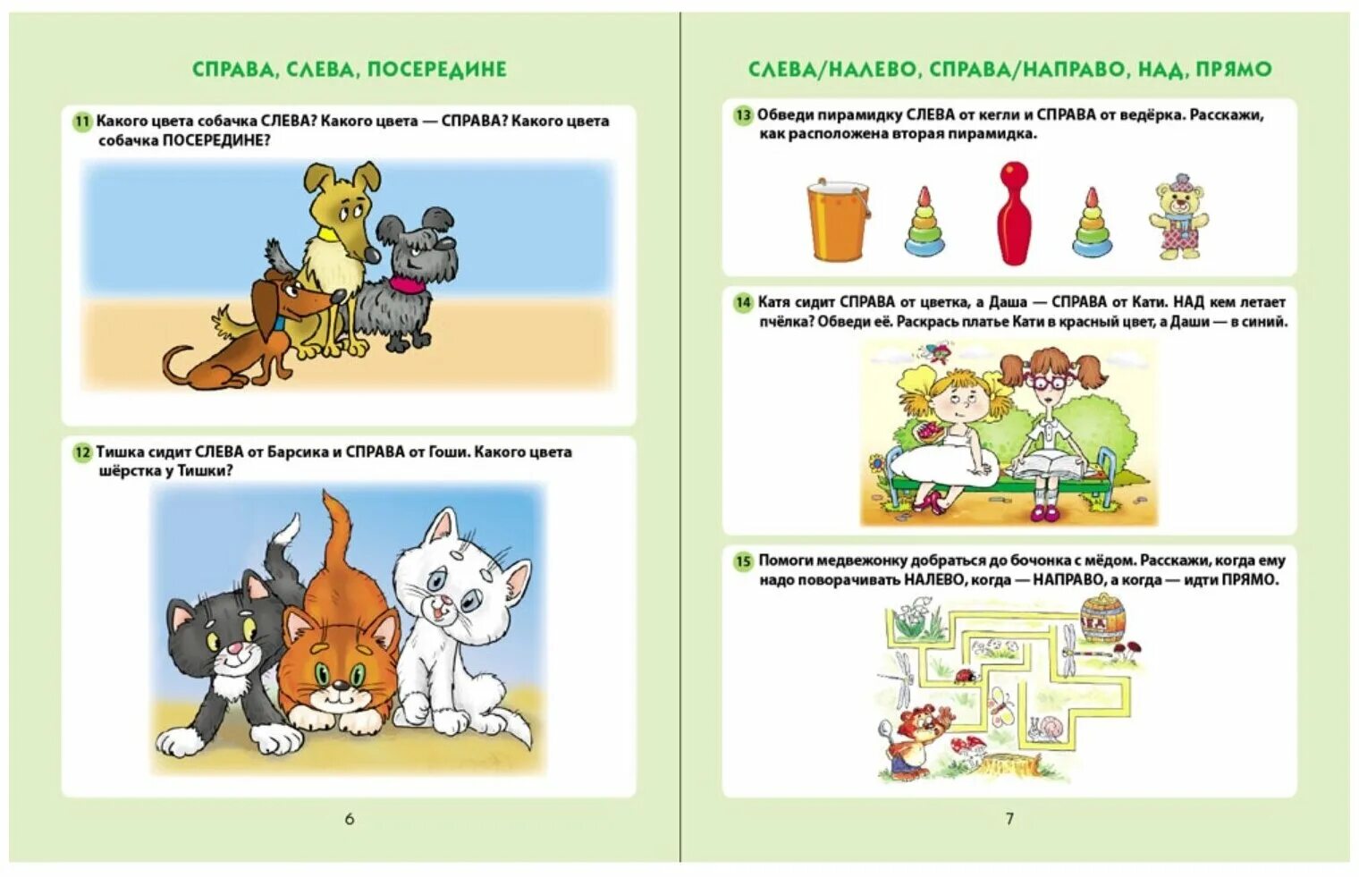 Сходство и различие предметов. Пространственное расположение предметов. Занятия по сравнению предметов рекомендуется проводить в. Свойства предметов задания. Нахождение отличительных и общих признаков двух предметов.