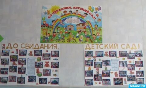 Подготовительная группа неделя мой любимый детский сад
