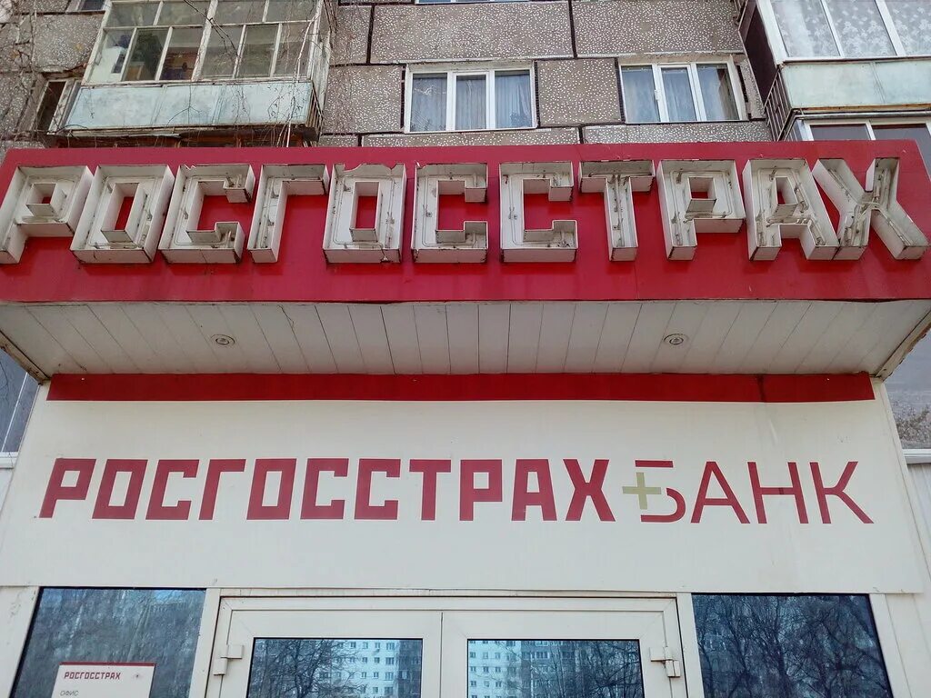 росгосстрах картинки для презентации. росгосстрах новокузнецк. москва, б-р жулебинский, д. росгосстрах аристархов алексей. росгосстрах сотрудники.