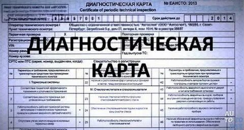 Сделать диагностика карту