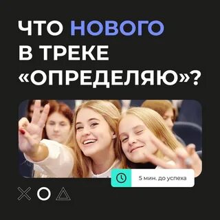 Определи трек