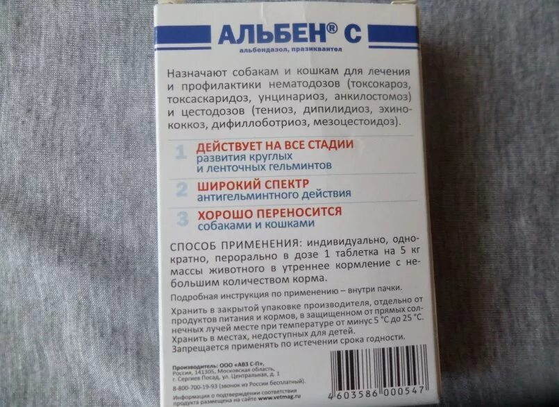 Можно ли давать альбен. Альбен таблетки от глистов. альбен с для собак и кошек 6таб. альбен таблетки от глистов для кошек. ветеринарный препарат - альбен.