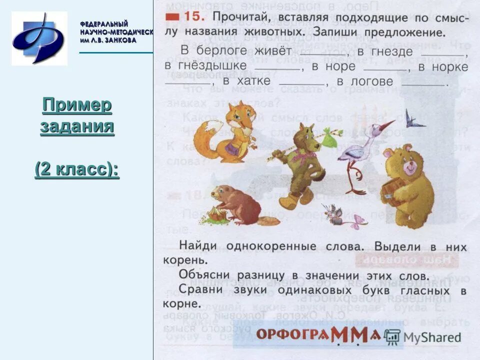 Задачи системы занкова. Задачи 2 класс математика занкова. Задачи занкова 3 класс. Математика закрепляем трудные темы. Задания по математике 1 класс занков.