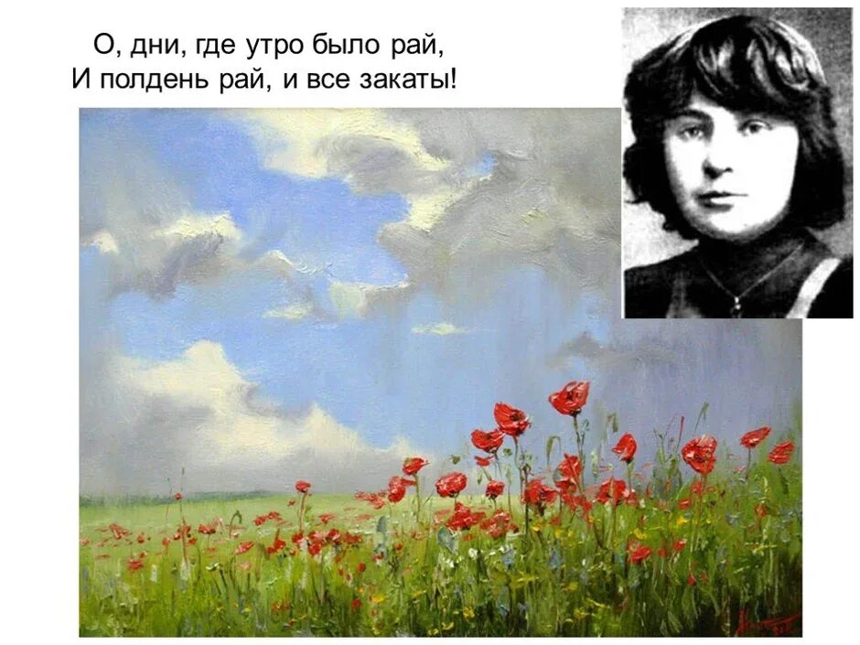 Бежит тропинка с бугорка читать. Цветаева стихи тропинка с бугорка. Бежит тропинка с бугорка цветаева. М цветаева бежит тропинка. М цветаева бежит тропинка.