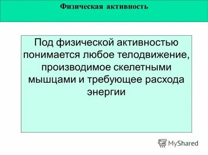 Под физической культурой понимается ответы на тест