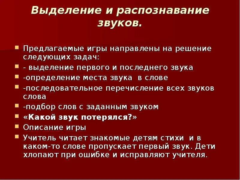 Где происходит распознавание звуков. Распознавание звука. Распознавание звуков происходит в. Выделение первого звука в слове. Выделение первого звука из слова.