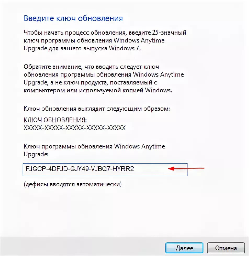 Ключ обновления для windows 7 anytime. Обновления ключа windows. ключ обновление винда 7. ключ обновления виндовс 7. ключ программы обновления windows 7 anytime upgrade.
